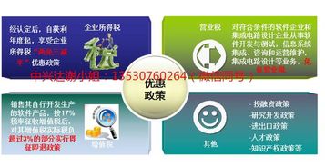 一張圖讀懂“雙軟認(rèn)證” 軟件企業(yè)及信息系統(tǒng)集成服務(wù)優(yōu)惠政策全解析